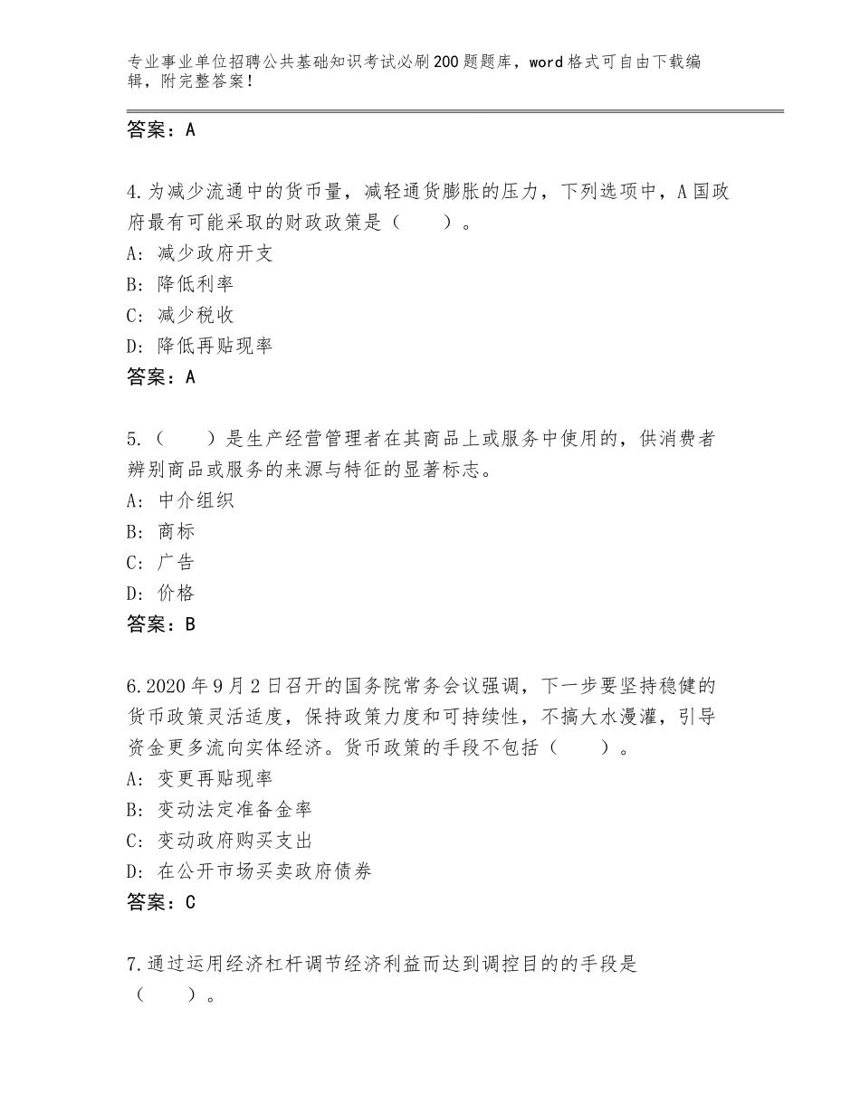 2024年安徽省凤阳县事业单位招聘公共基础知识考试必刷200题题库含答案【夺分金卷】_第2页