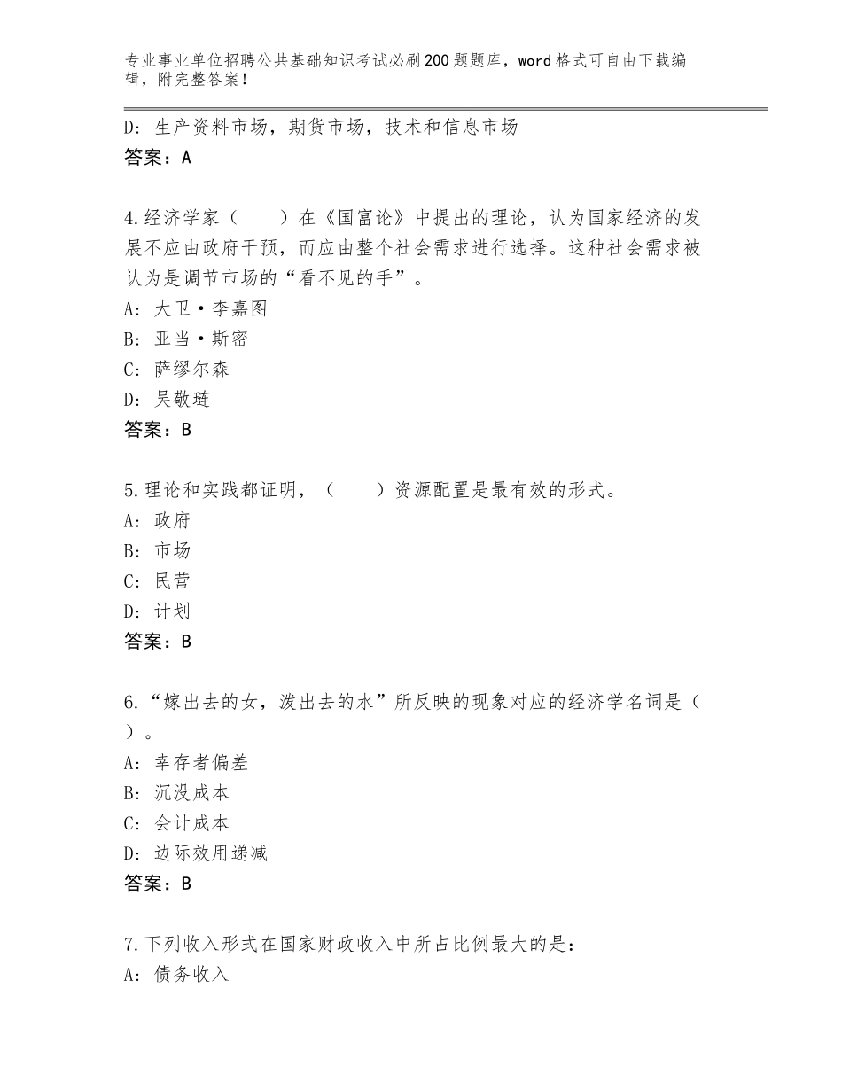 2023-2024年青海省海晏县事业单位招聘公共基础知识考试必刷200题王牌题库附答案（B卷）_第2页