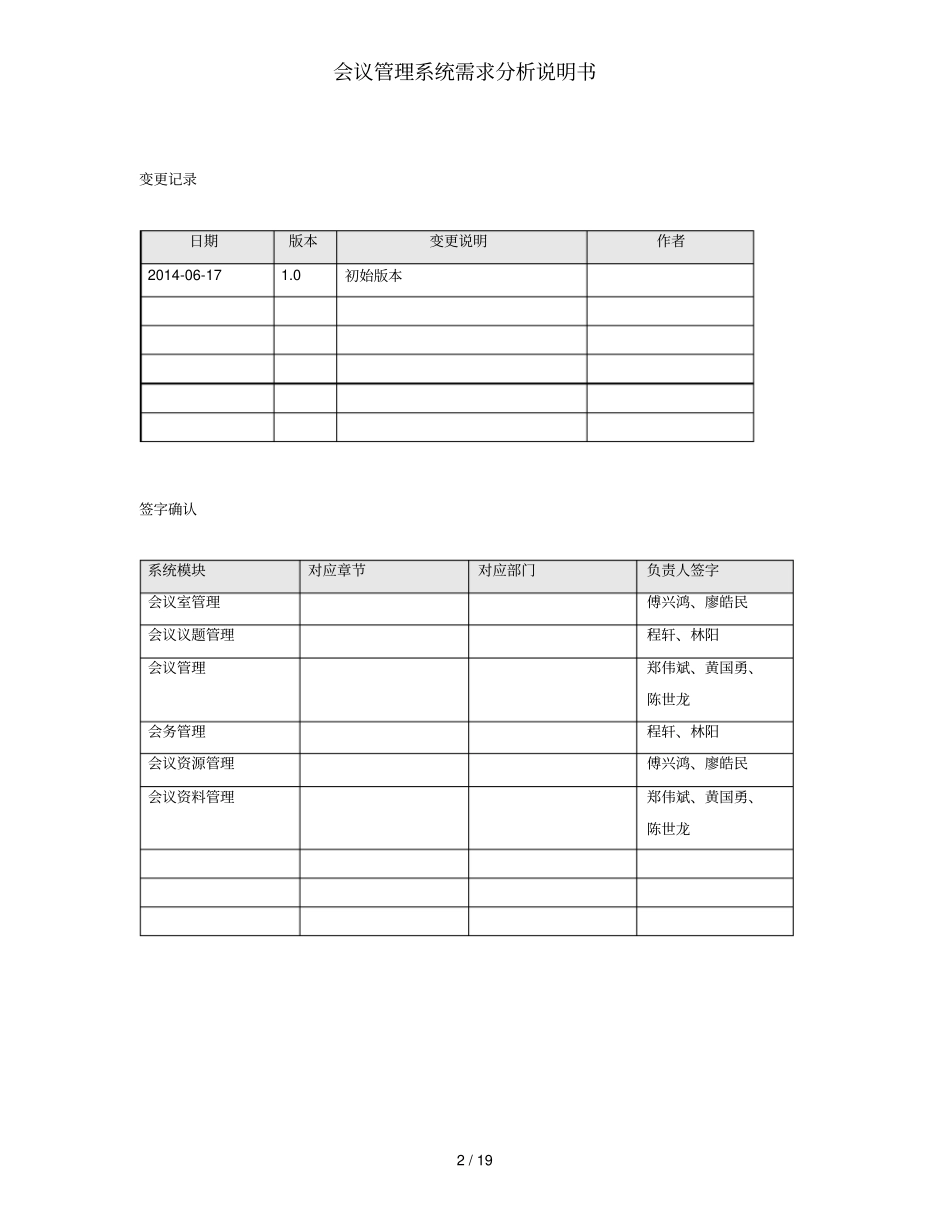 会议管理系统需求分析说明书_第2页