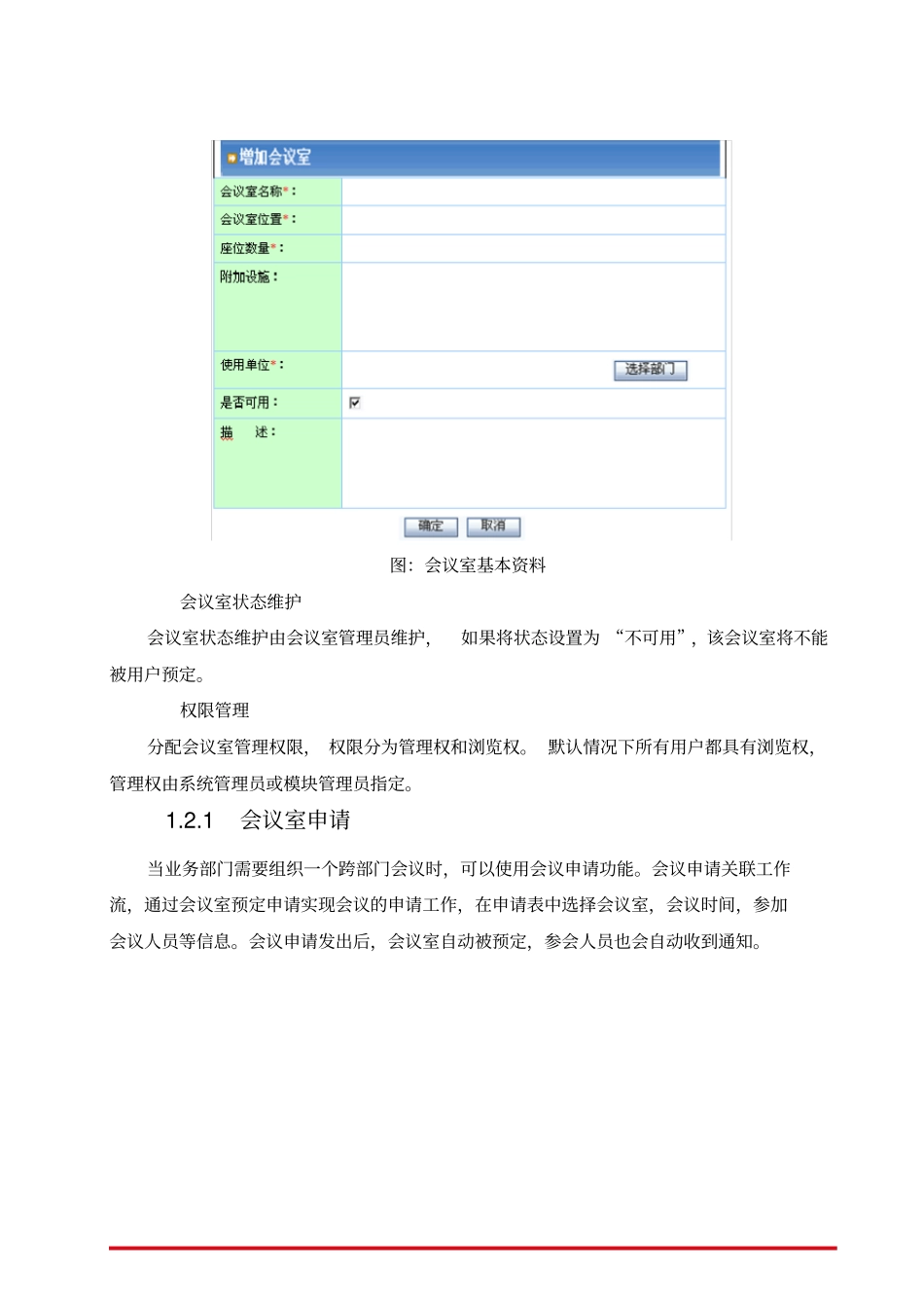 会议管理系统及督查督办系统设计方案_第3页
