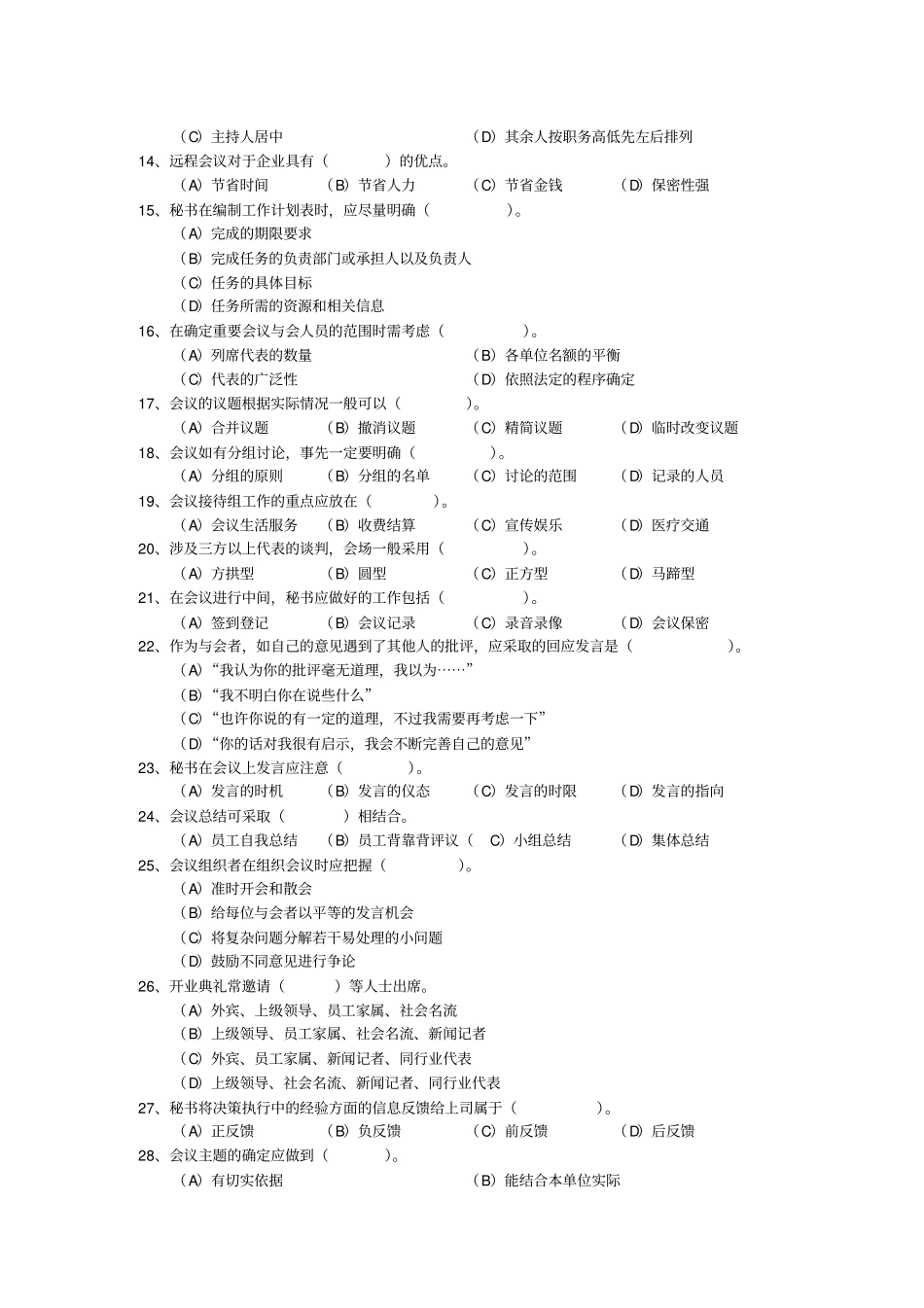 会议管理练习题及答案三级_第2页