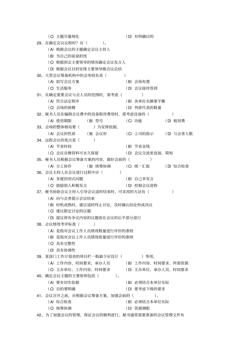 会议管理练习题及答案三级_第3页