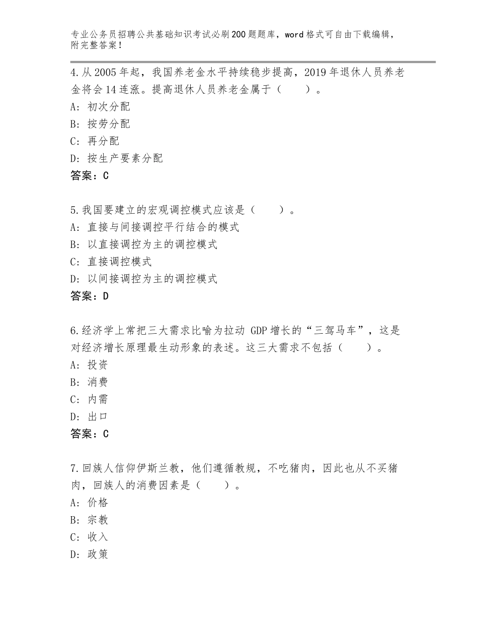 2024海南省陵水黎族自治县公务员招聘公共基础知识考试必刷200题通关秘籍题库带答案AB卷_第2页