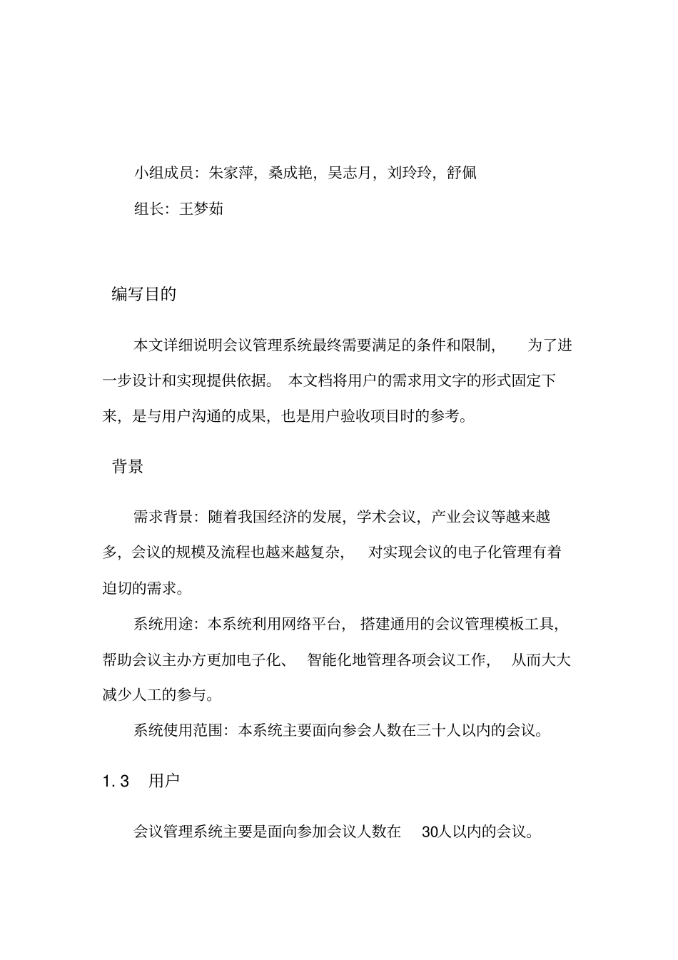 会议管理系统需求说明书_第1页