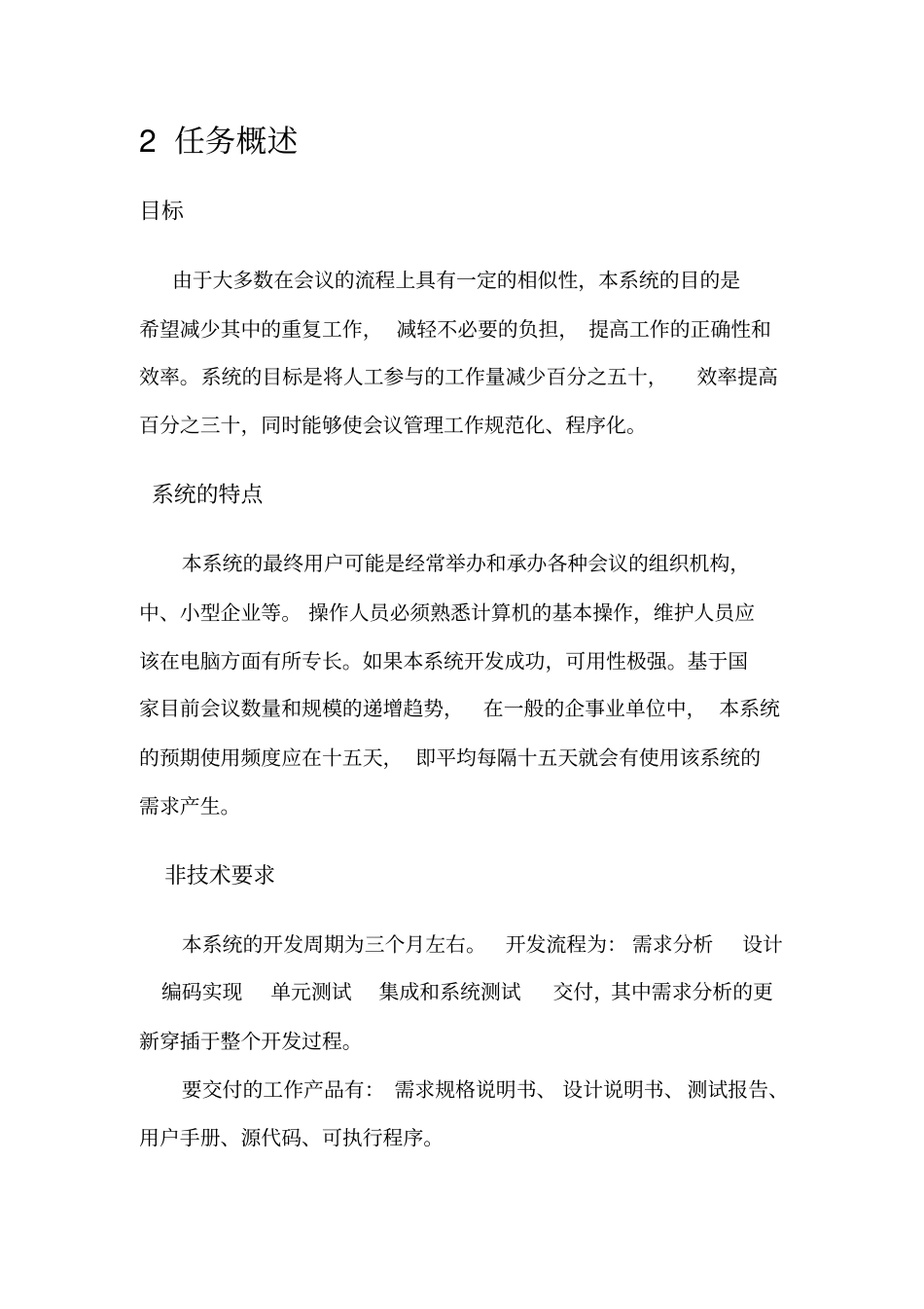 会议管理系统需求说明书_第2页