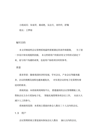 会议管理系统需求说明书