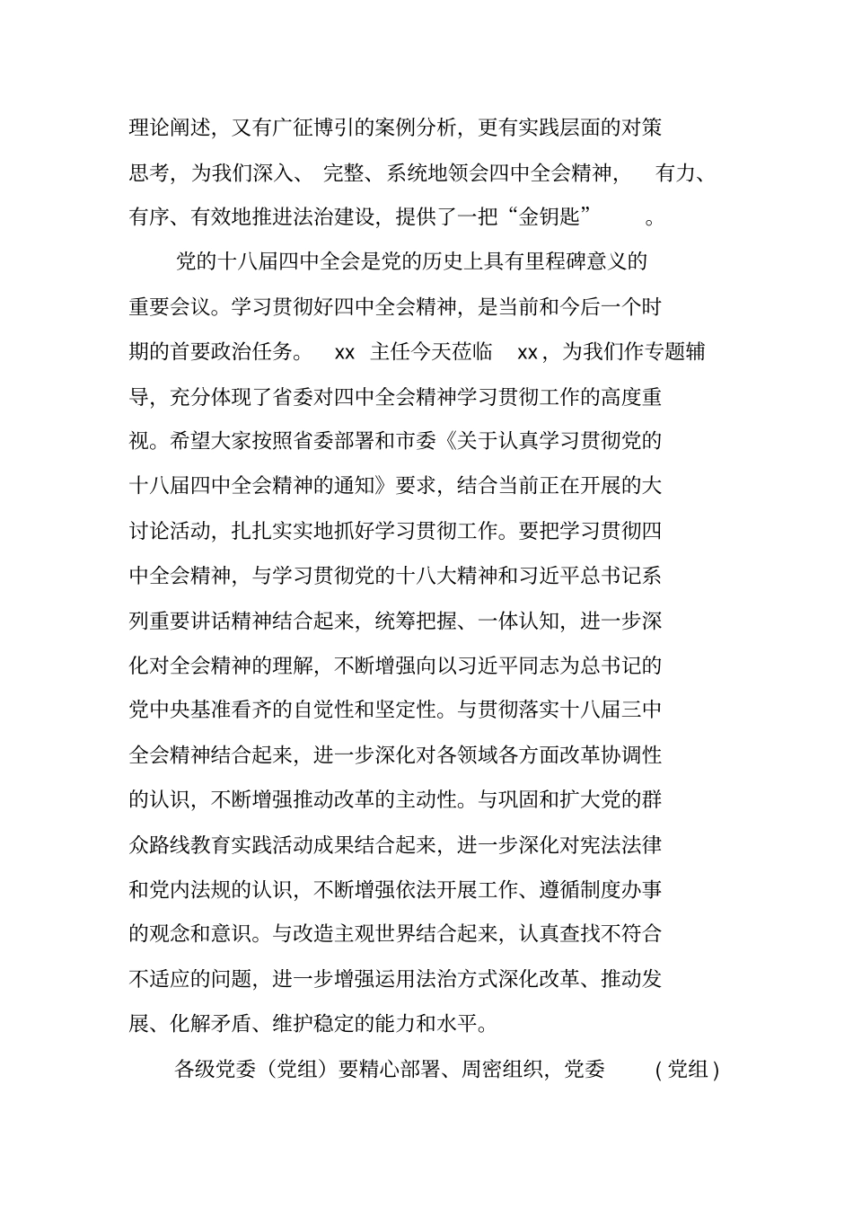 会议精神宣讲主持词_第2页