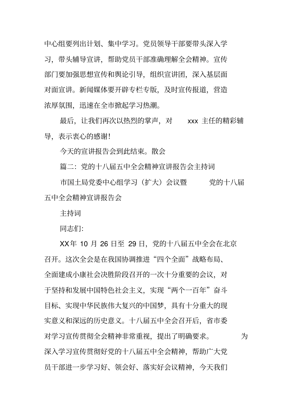 会议精神宣讲主持词_第3页