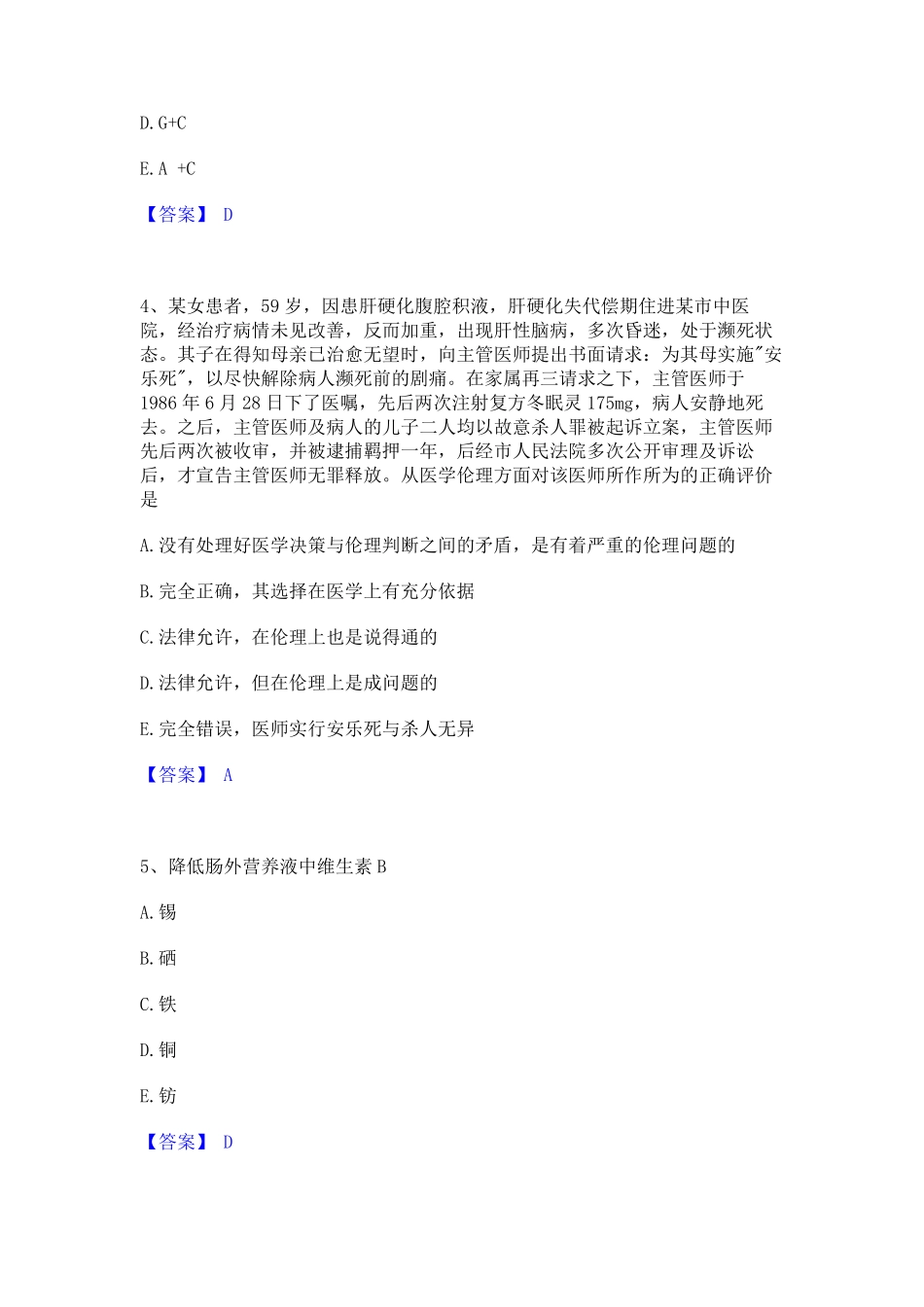 2023年-2024年药学类之药学(中级)通关考试题库带答案解析_第2页