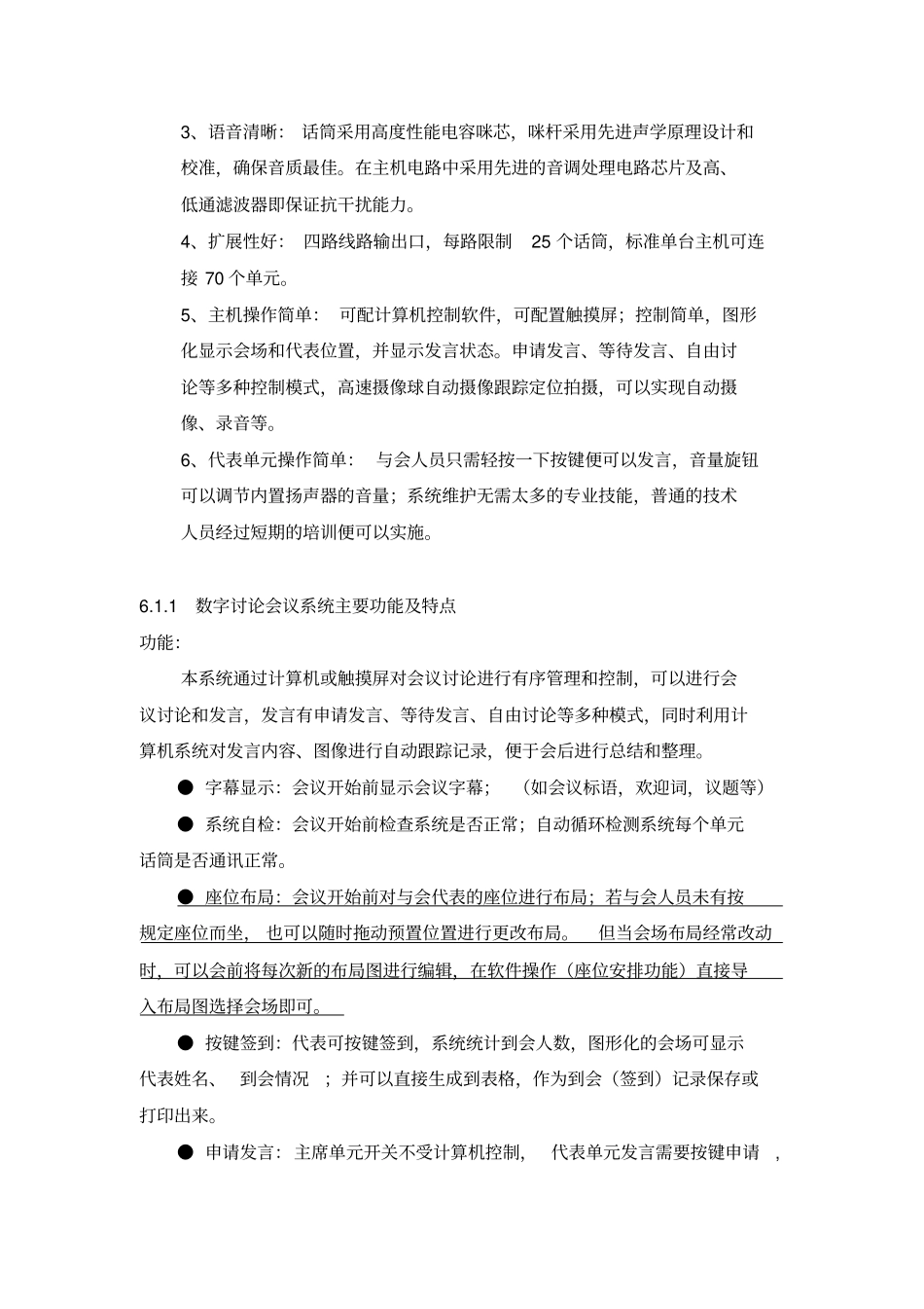 会议系统使用手册_第2页