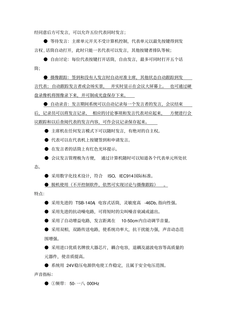 会议系统使用手册_第3页