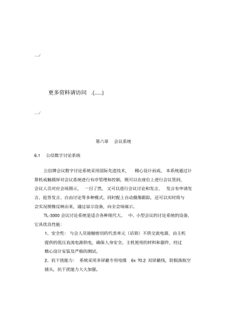 会议系统使用手册