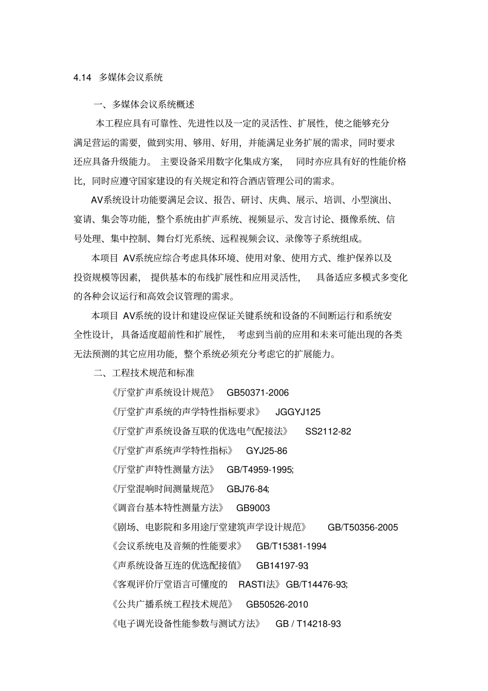 会议系统技术方案_第1页