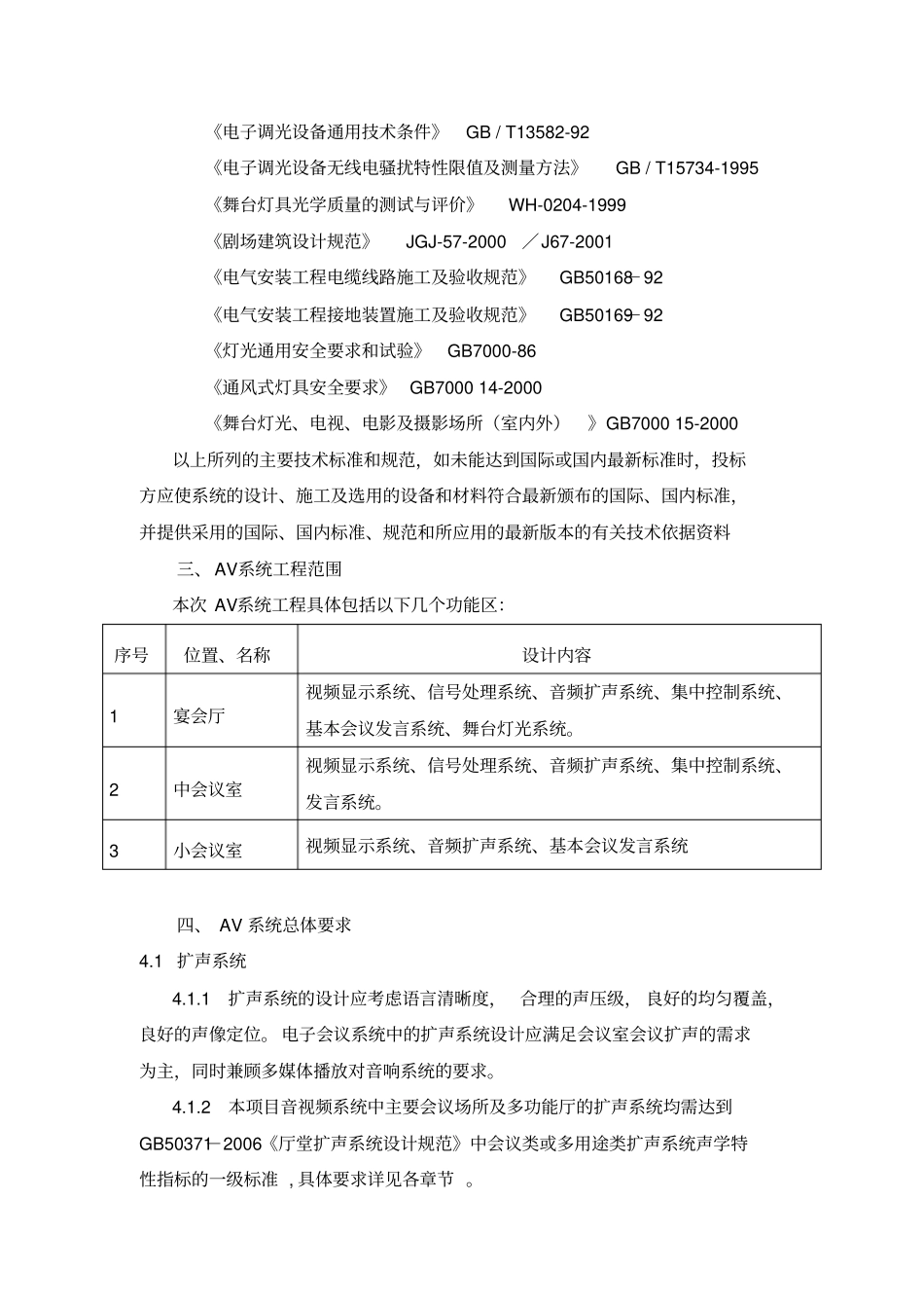会议系统技术方案_第2页