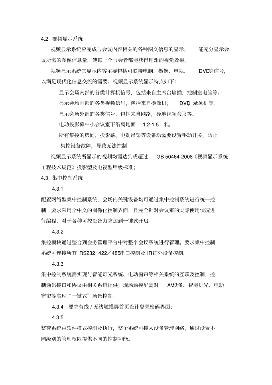 会议系统技术方案_第3页