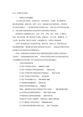 会议系统技术方案