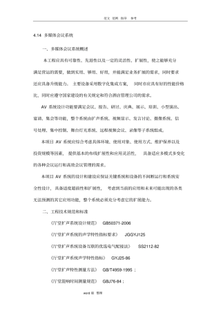 会议系统技术设计方案