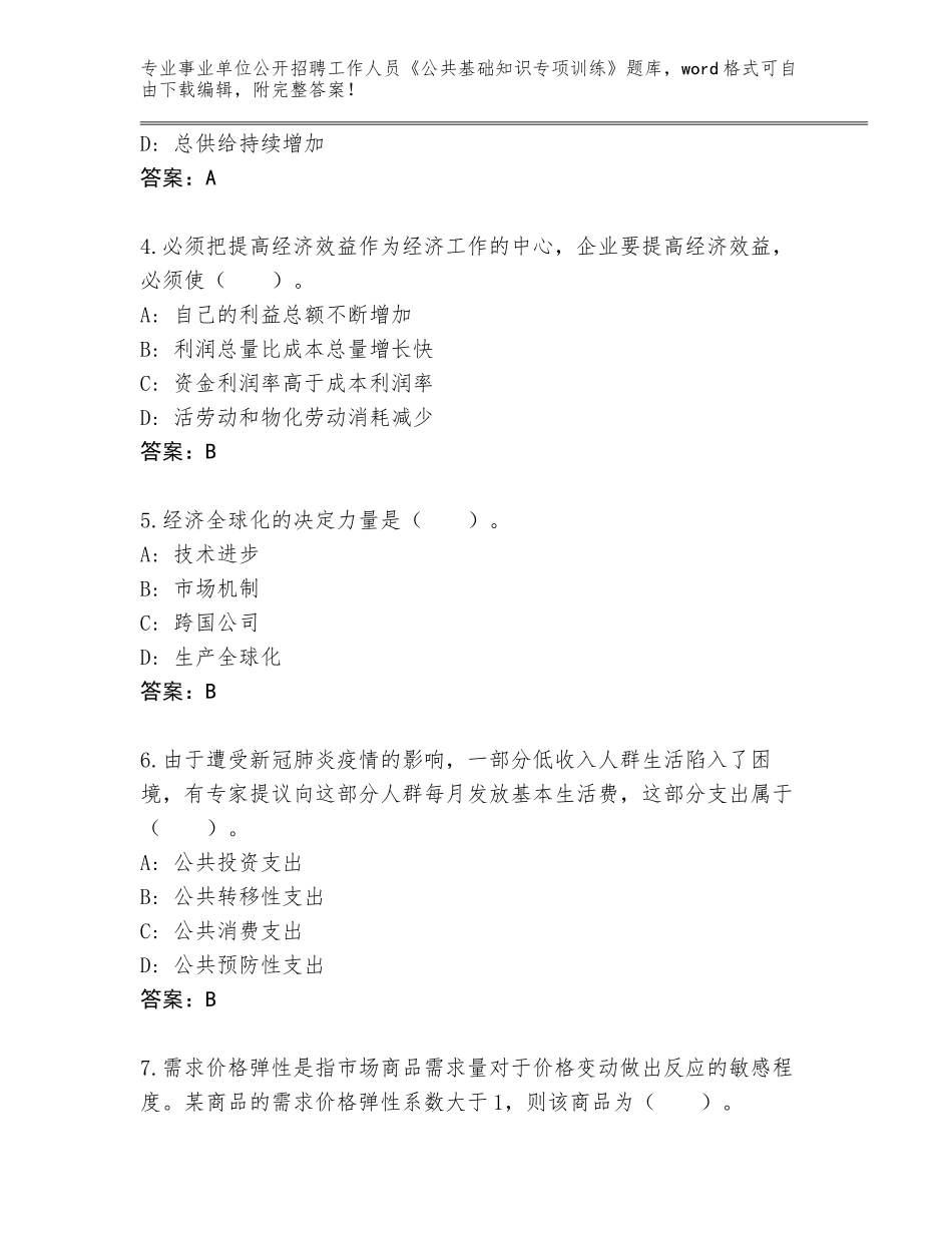2024河南省湛河区事业单位公开招聘工作人员《公共基础知识专项训练》真题（基础题）_第2页