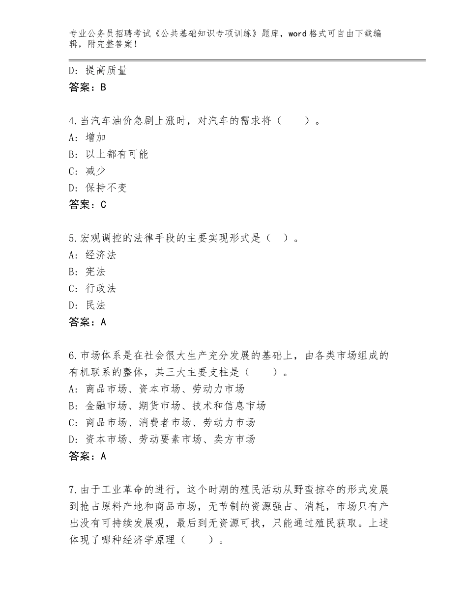 2023-24年重庆市江北区公务员招聘考试《公共基础知识专项训练》题库附答案（A卷）_第2页