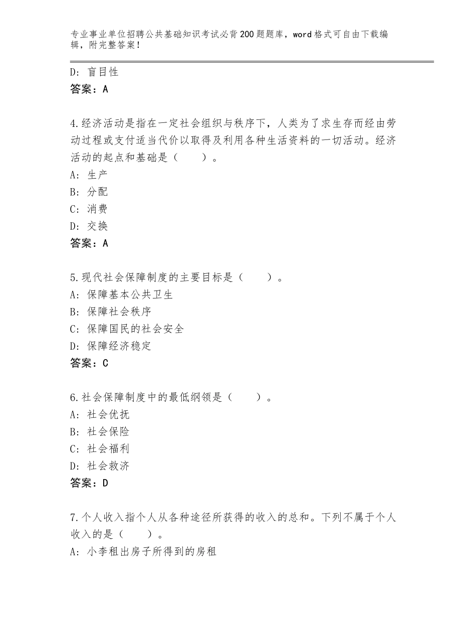 2024湖北省事业单位招聘公共基础知识考试必背200题及答案（全优）_第2页