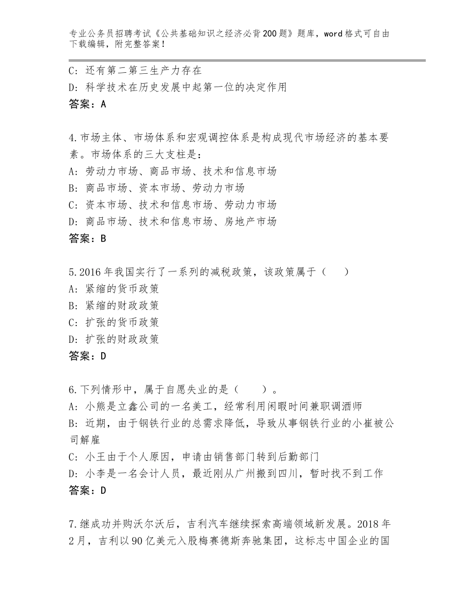 2023-24年安徽省公务员招聘考试《公共基础知识之经济必背200题》及参考答案（典型题）_第2页