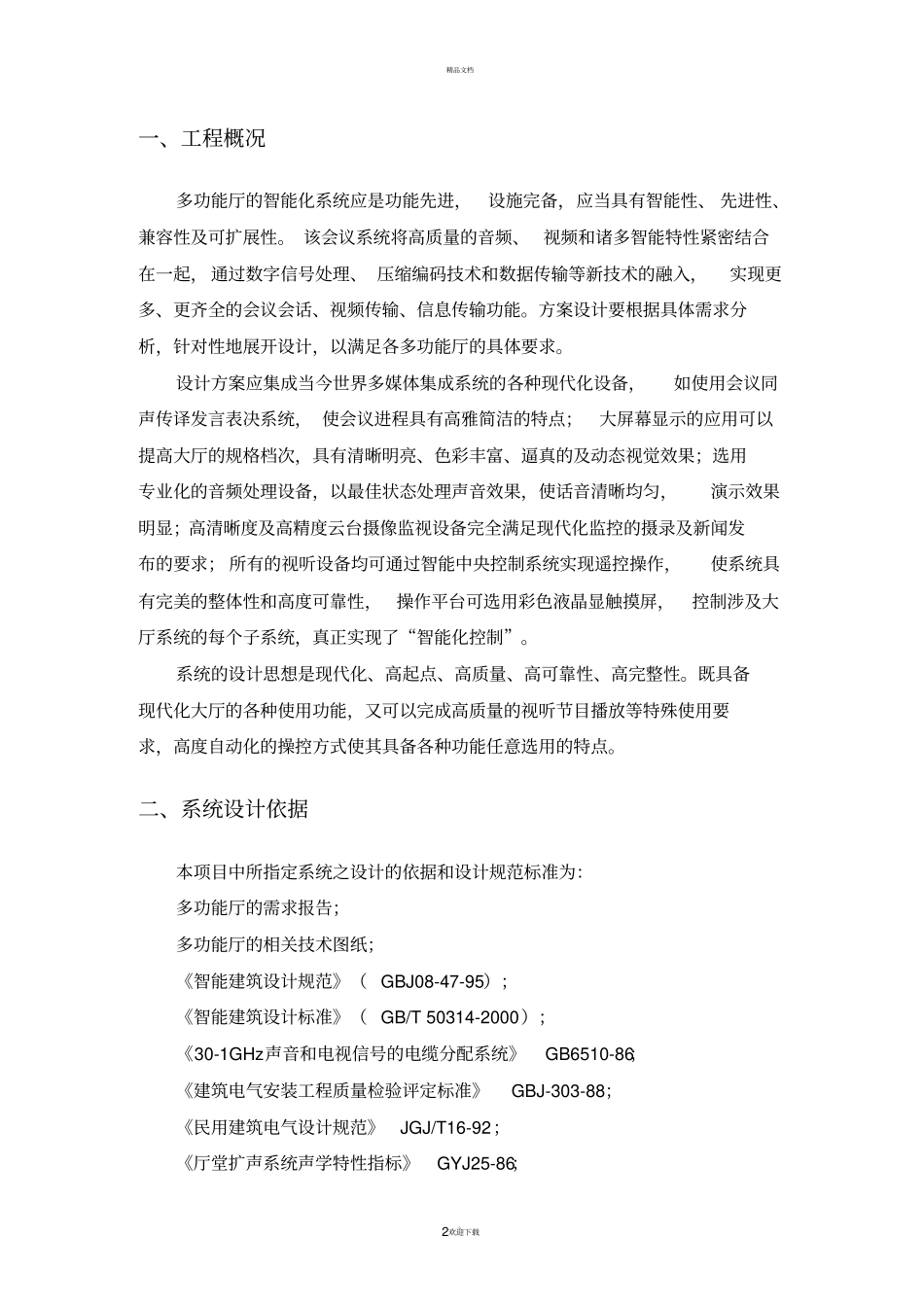 会议系统方案_第2页