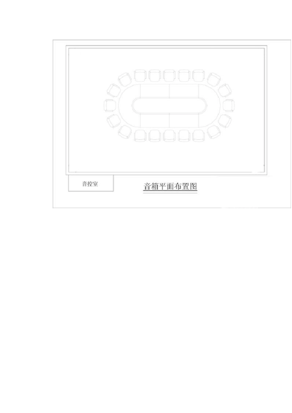 会议系统方案设计_第2页