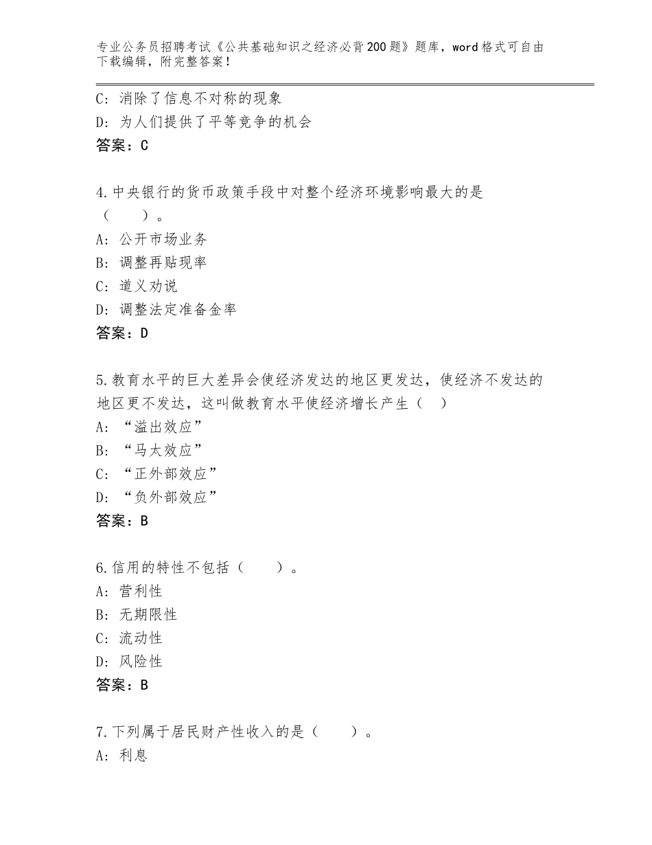 2024湖南省湘阴县公务员招聘考试《公共基础知识之经济必背200题》真题含答案【巩固】_第2页