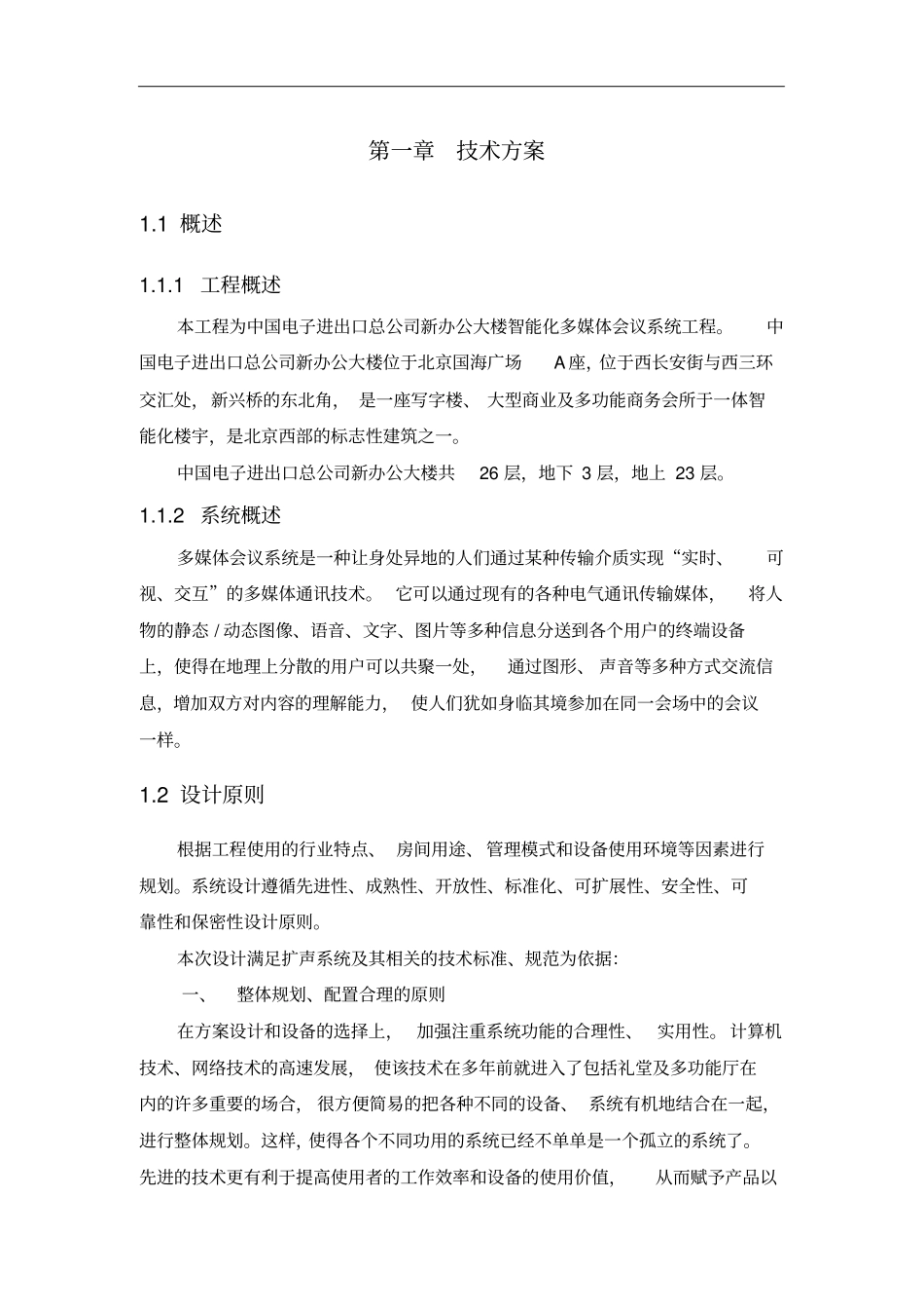 会议系统方案设计A_第2页