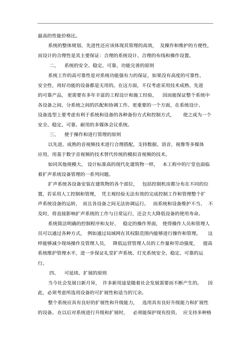 会议系统方案设计A_第3页