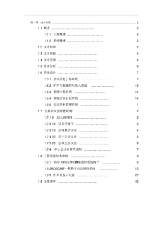 会议系统方案设计A