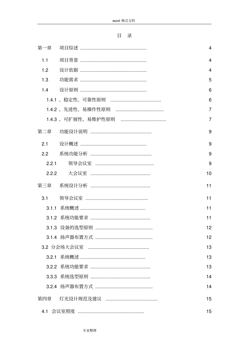 会议系统方案设计说明书_第2页