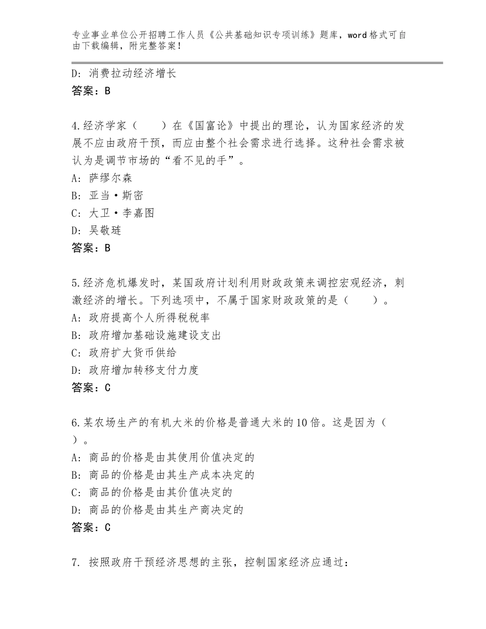 2024江苏省连云区事业单位公开招聘工作人员《公共基础知识专项训练》题库加答案解析_第2页