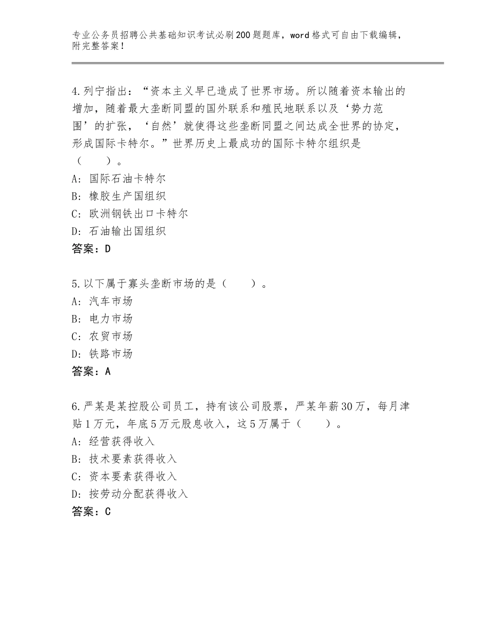 2024河南省上街区公务员招聘公共基础知识考试必刷200题（历年真题）_第2页