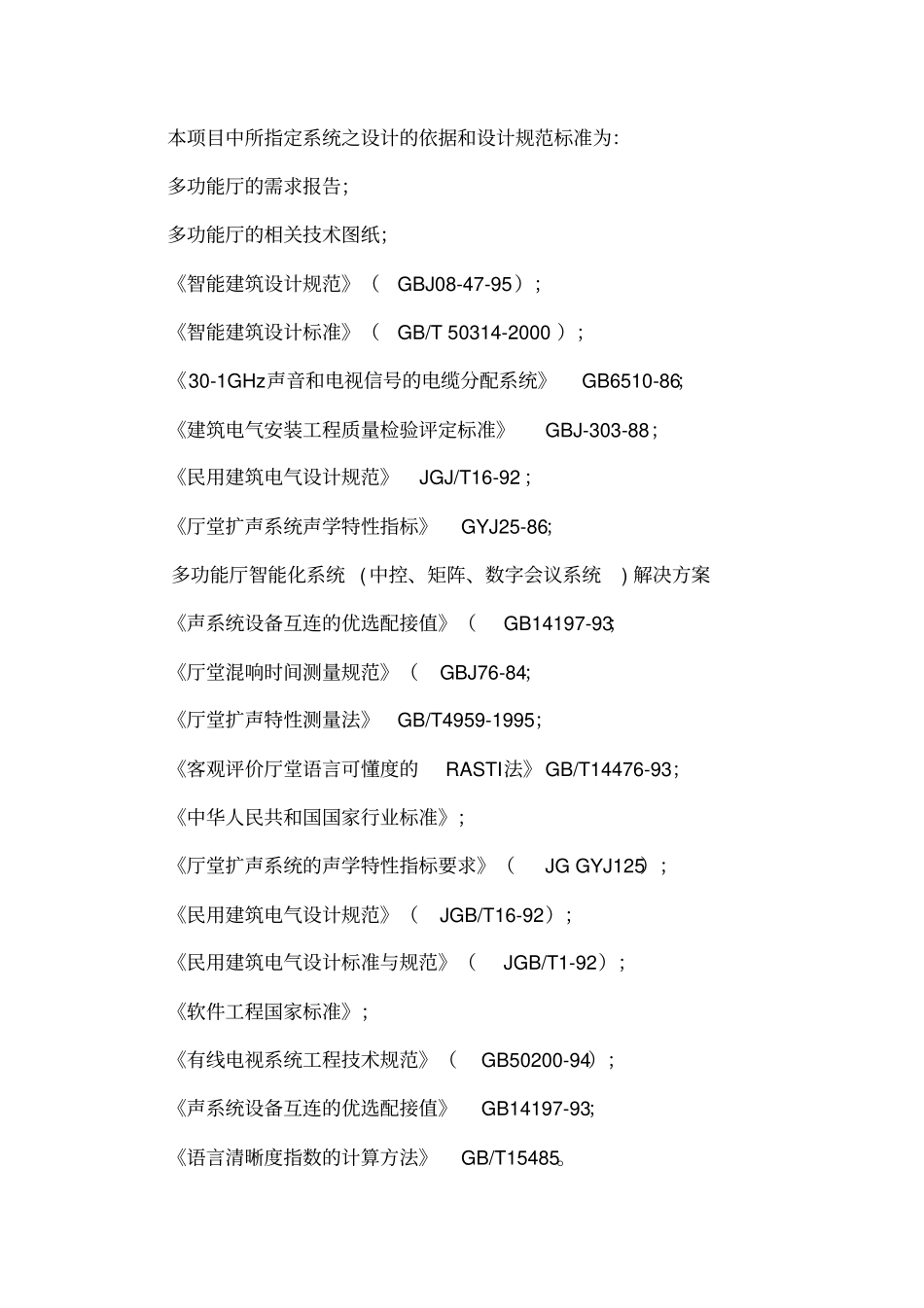 会议系统解决方案资料_第2页