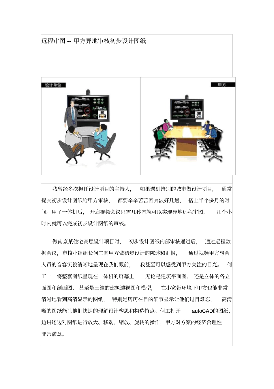 会议系统简介_第2页