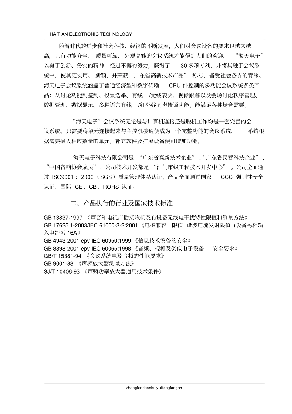 会议系统设计方案_第2页