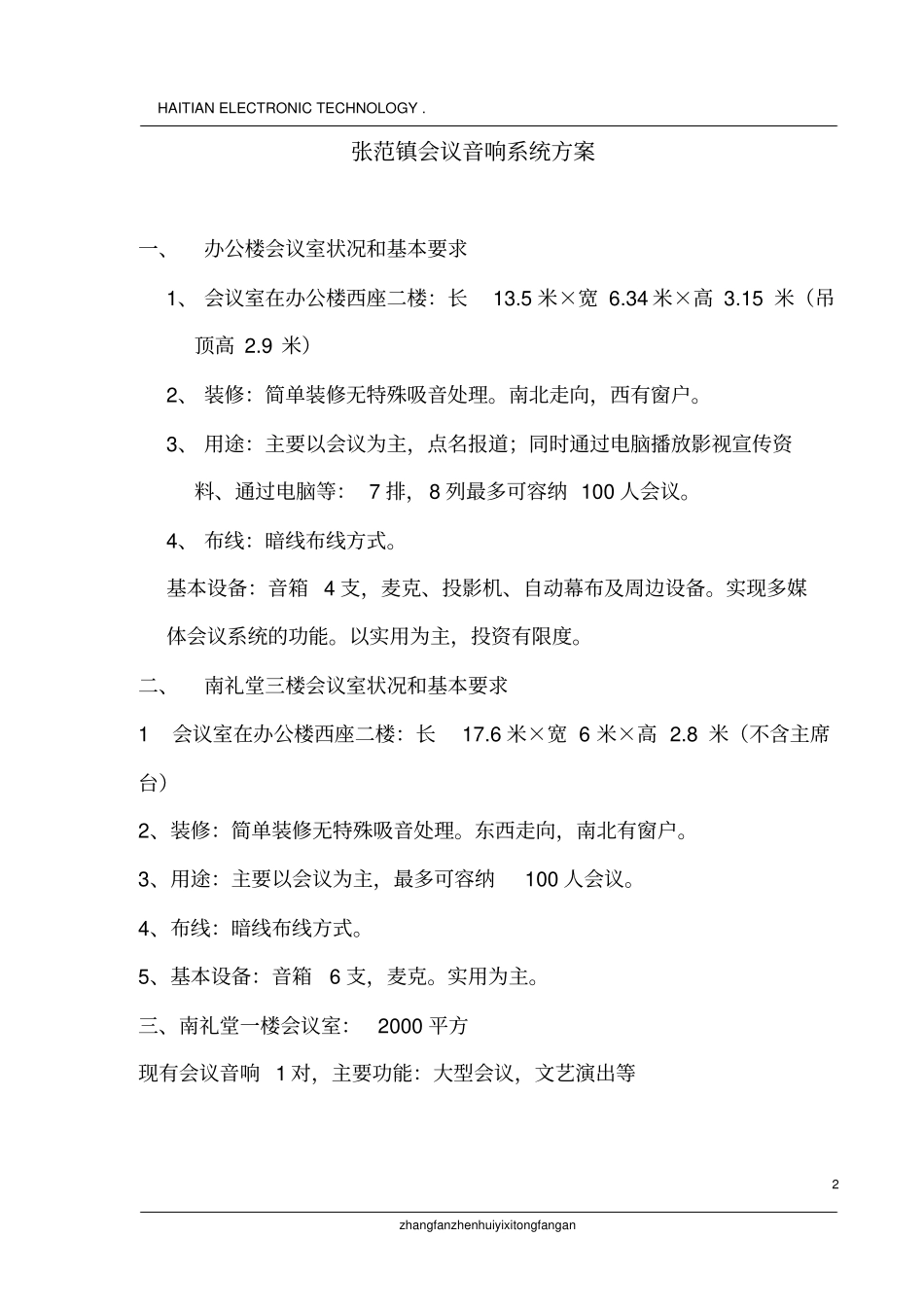 会议系统设计方案_第3页