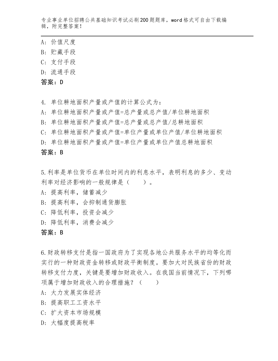 2023-24年四川省新都区事业单位招聘公共基础知识考试必刷200题真题带下载答案_第2页