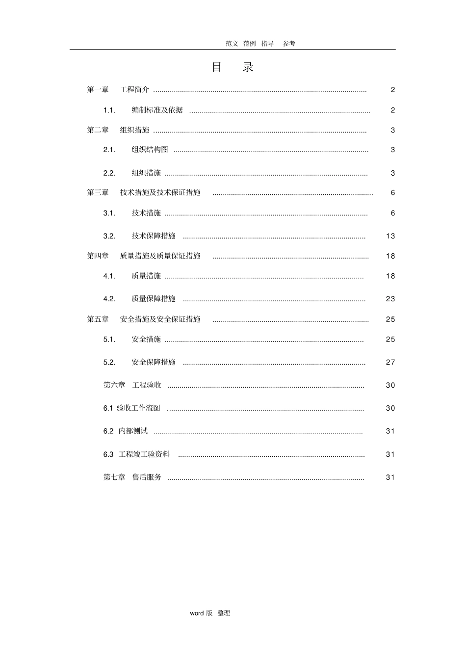 会议系统音响系统技术标方案总结_第1页