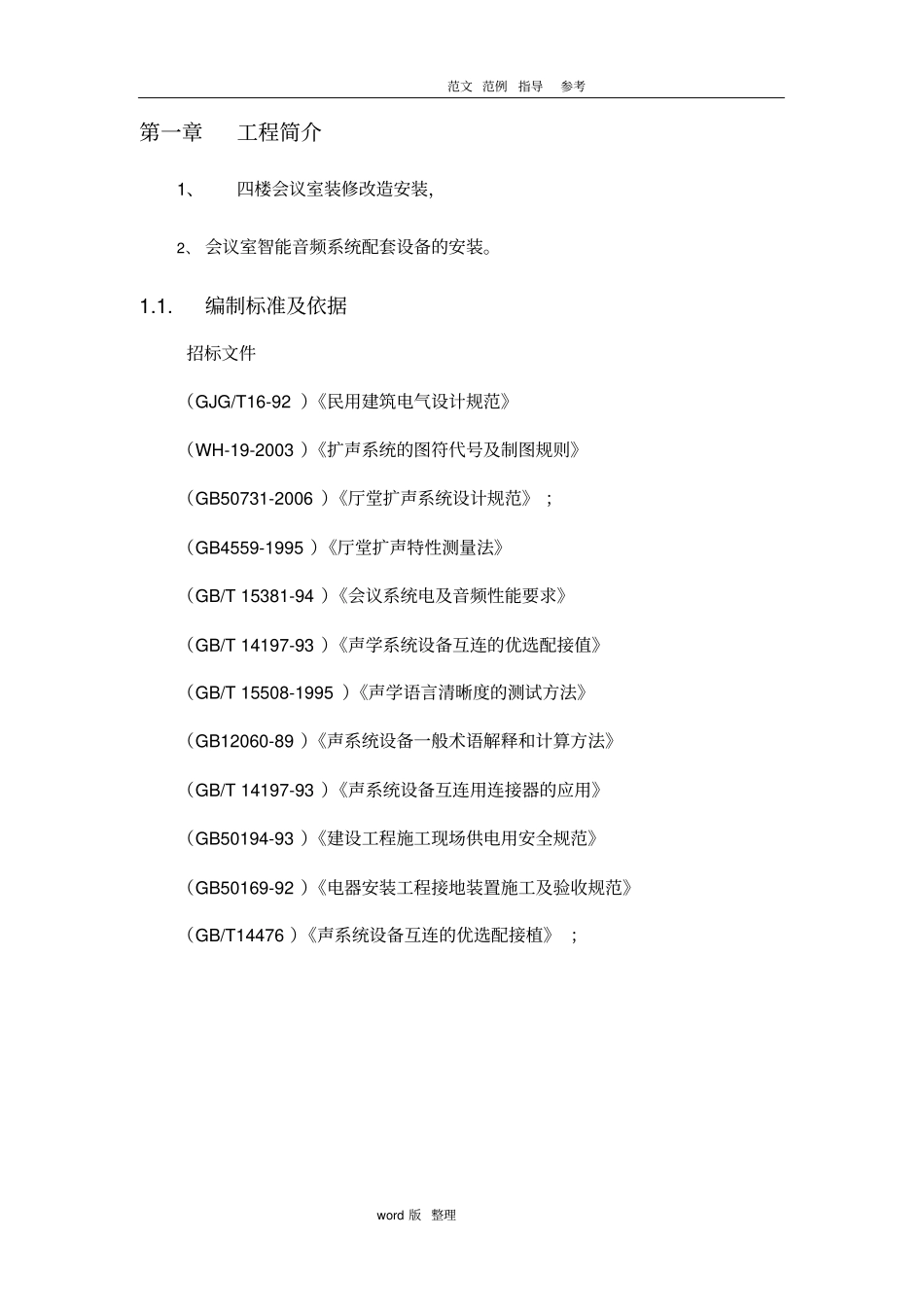 会议系统音响系统技术标方案总结_第2页