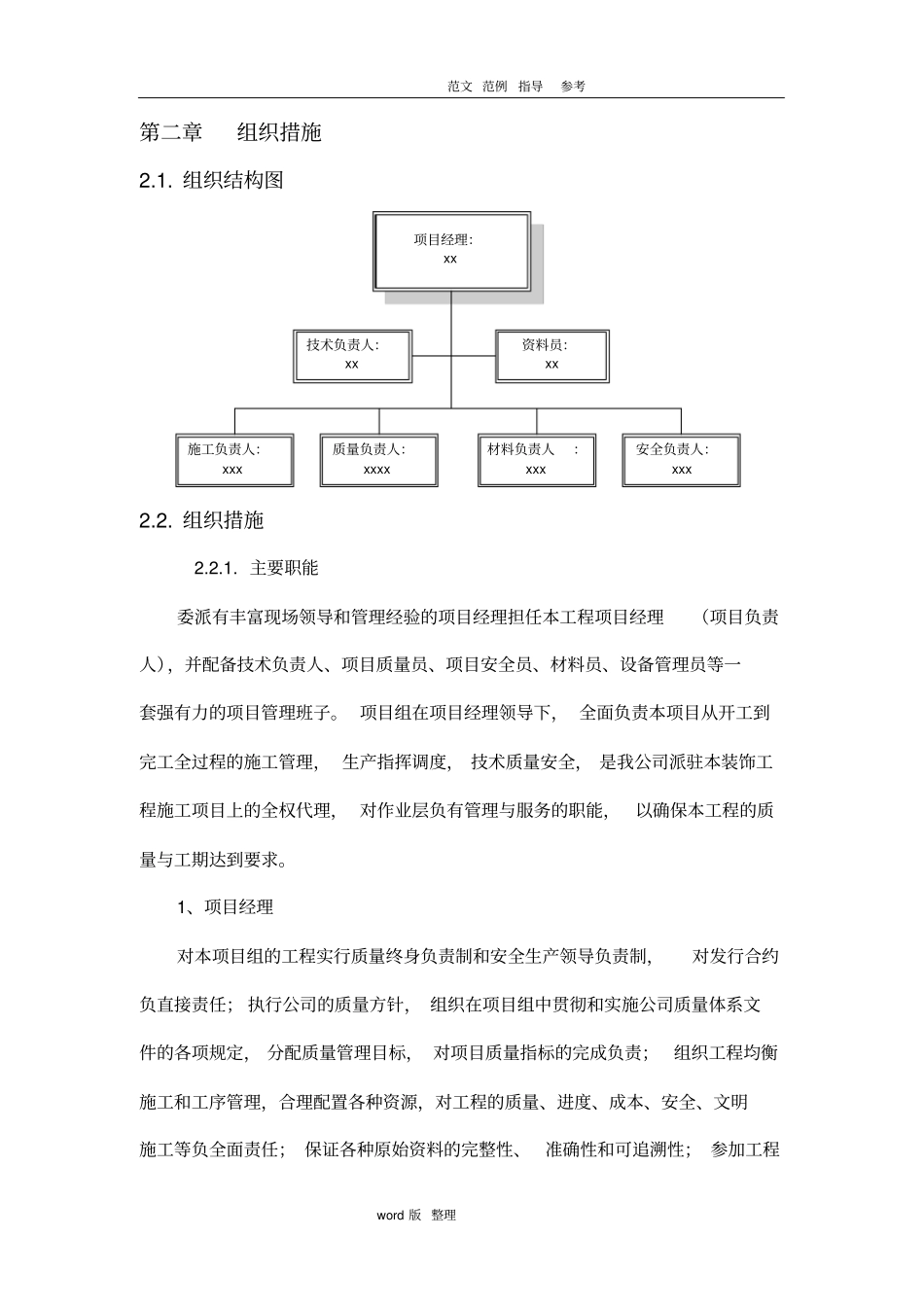 会议系统音响系统技术标方案总结_第3页