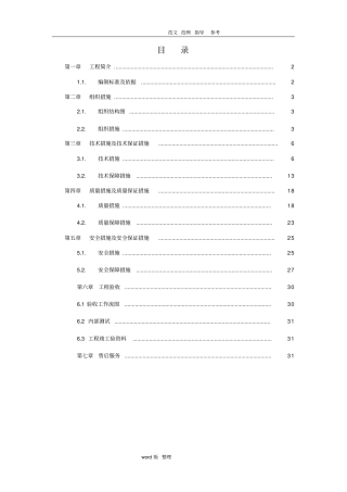 会议系统音响系统技术标方案总结