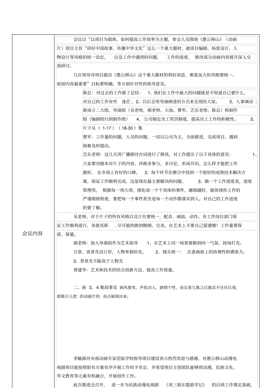 会议纪要-会议记录-表格-范本-模板_第2页