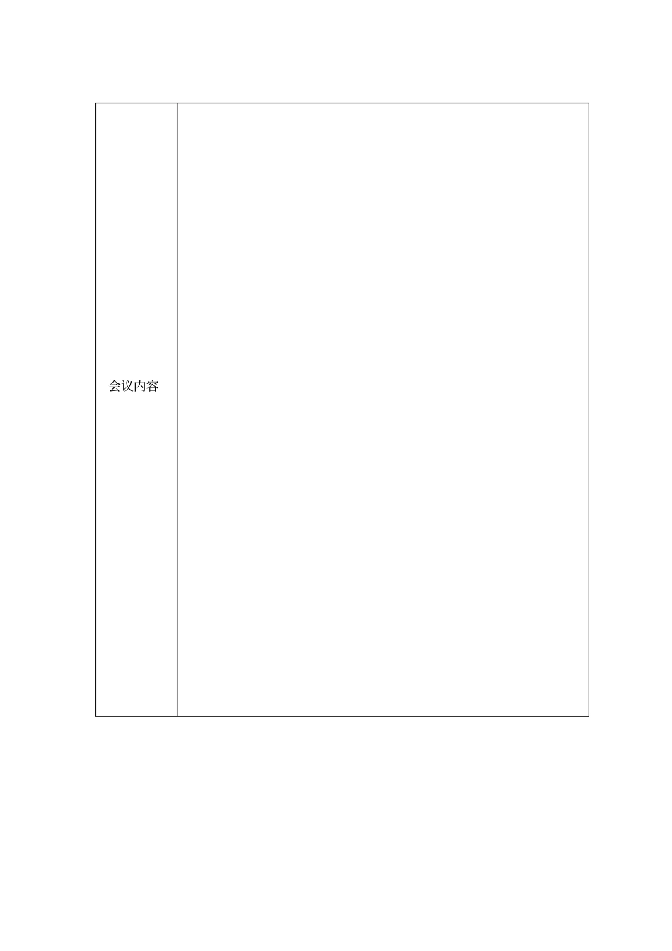 会议纪要-会议记录-表格-范本-模板_第3页