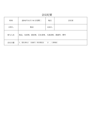 会议纪要-会议记录-表格-范本-模板