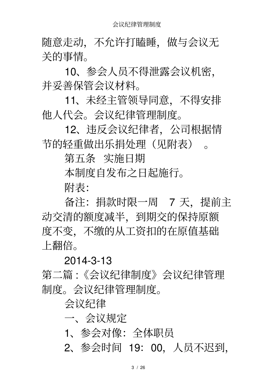 会议纪律管理制度_第3页