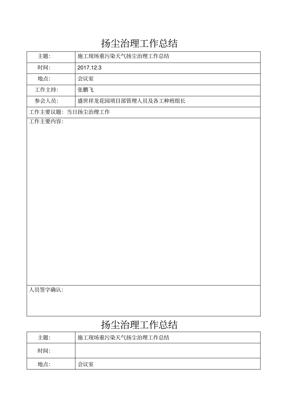 会议纪要-模板_第2页