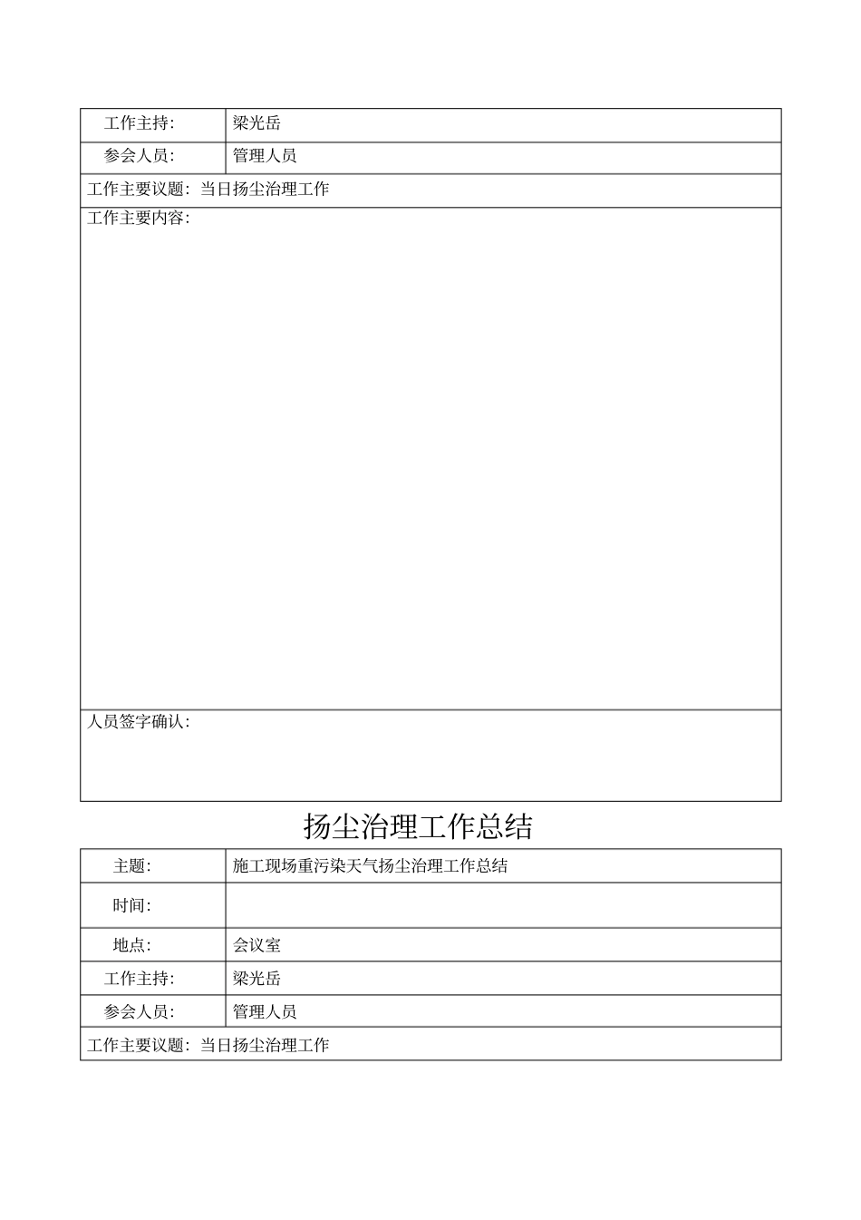 会议纪要-模板_第3页