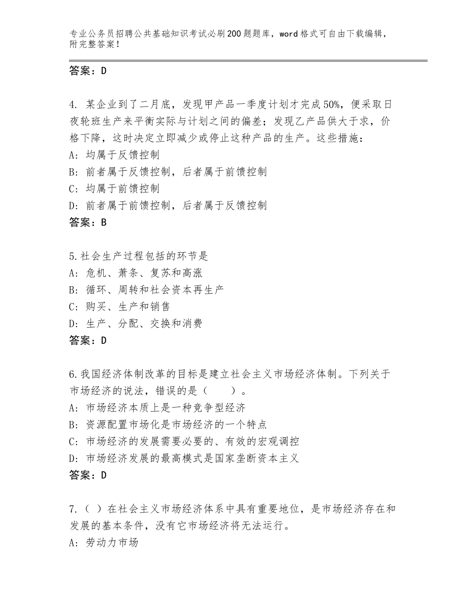 2023-2024年黑龙江省翠峦区公务员招聘公共基础知识考试必刷200题真题【培优】_第2页